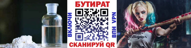 БУТИРАТ 1.4BDO  хочу   Кашин 