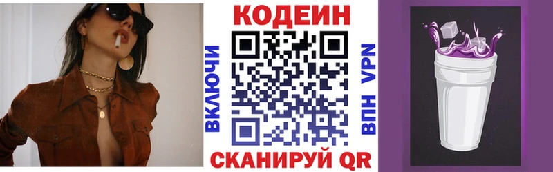 Кодеиновый сироп Lean Purple Drank  Кашин 